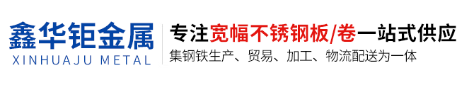 无锡鑫华钜金属制品有限公司